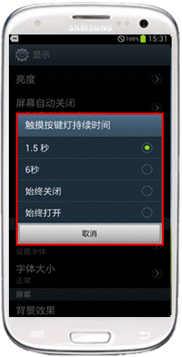 三星I939如何设置按键灯